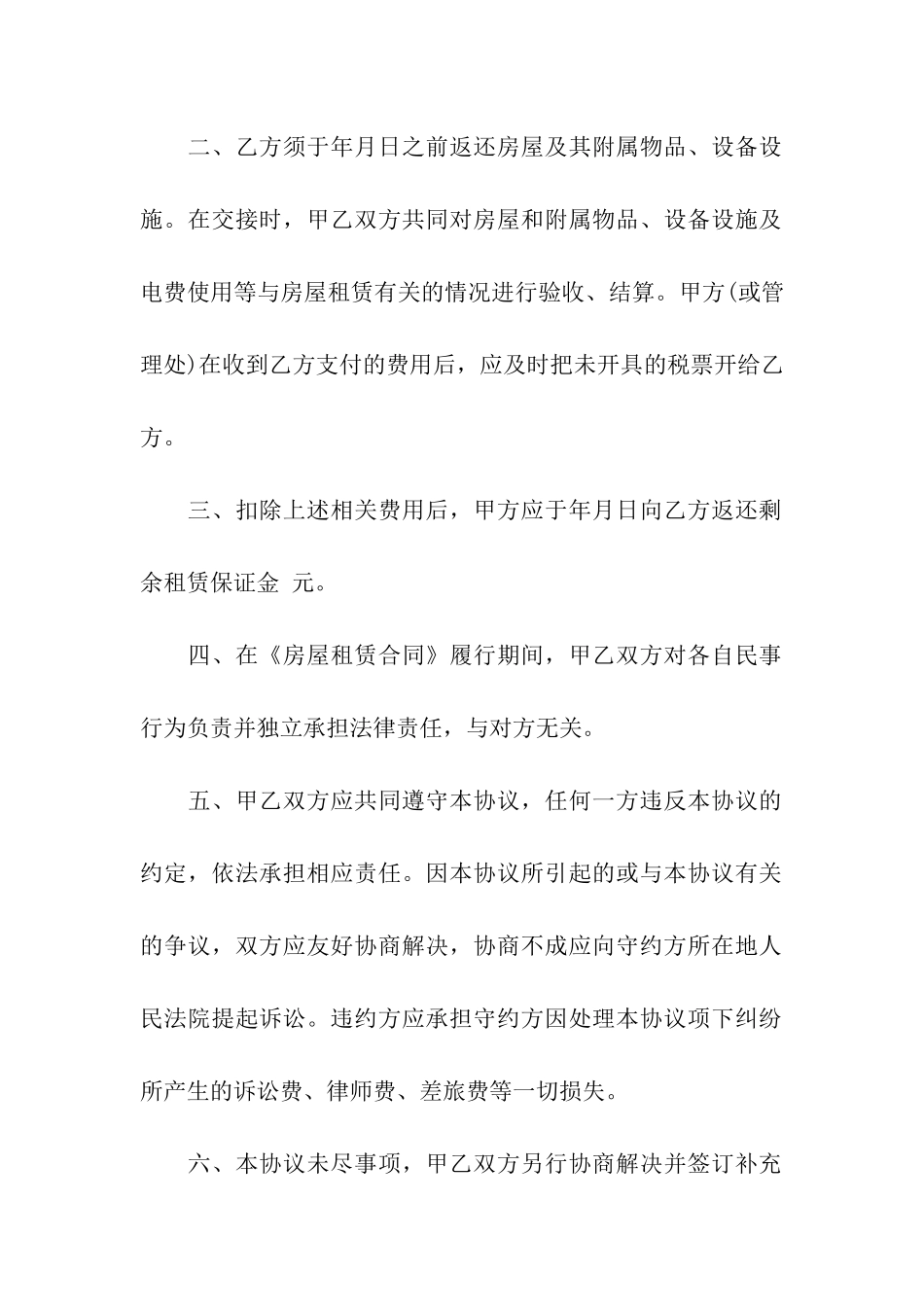 终止租赁合同15篇_第2页