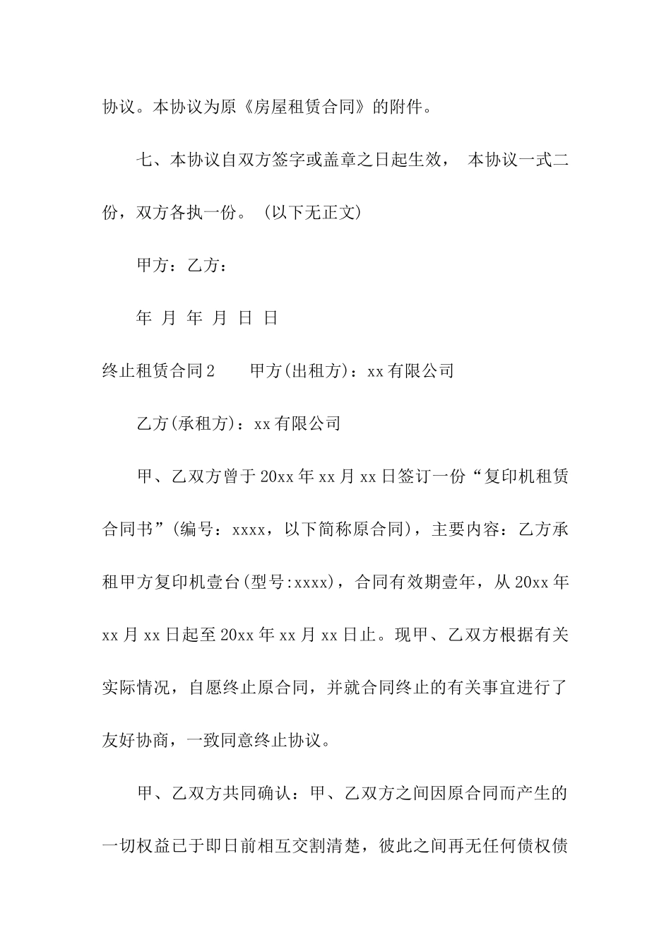 终止租赁合同15篇_第3页