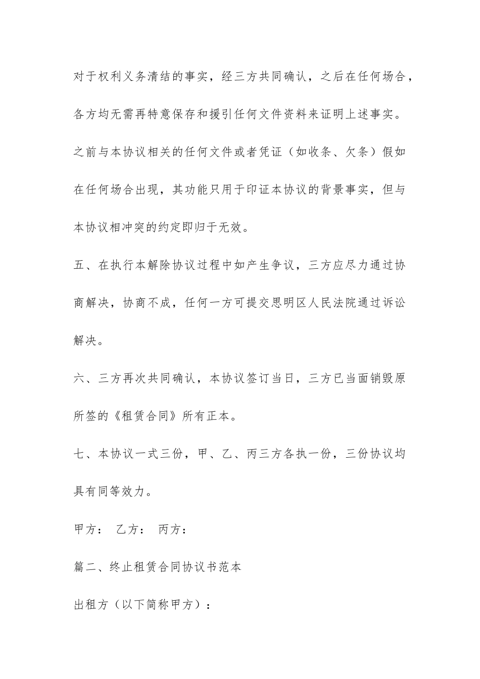 终止租赁合同协议书范本精选-_第2页