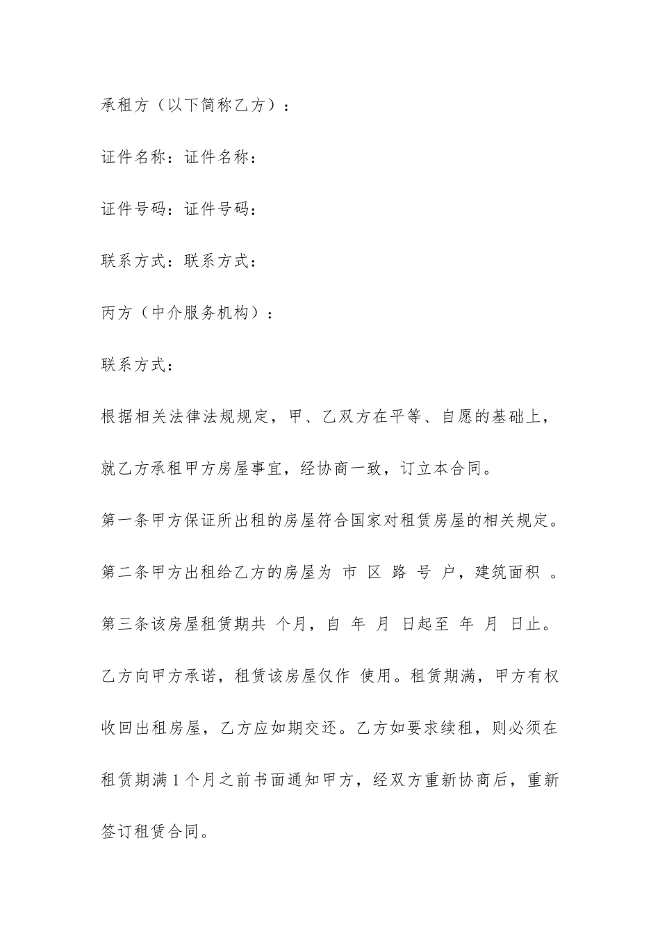 终止租赁合同协议书范本精选-_第3页