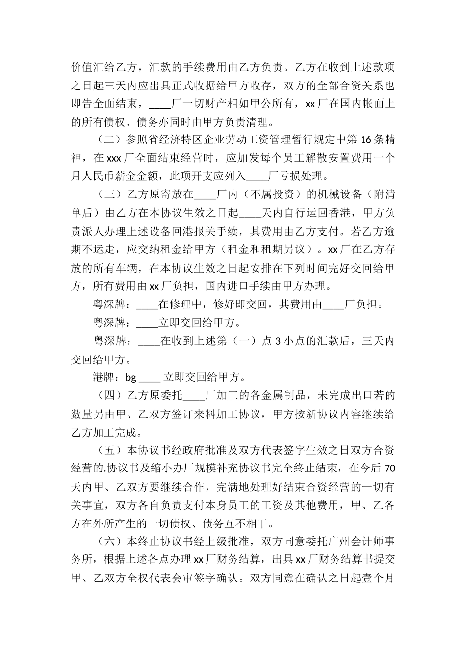 终止经营合同5篇_第3页