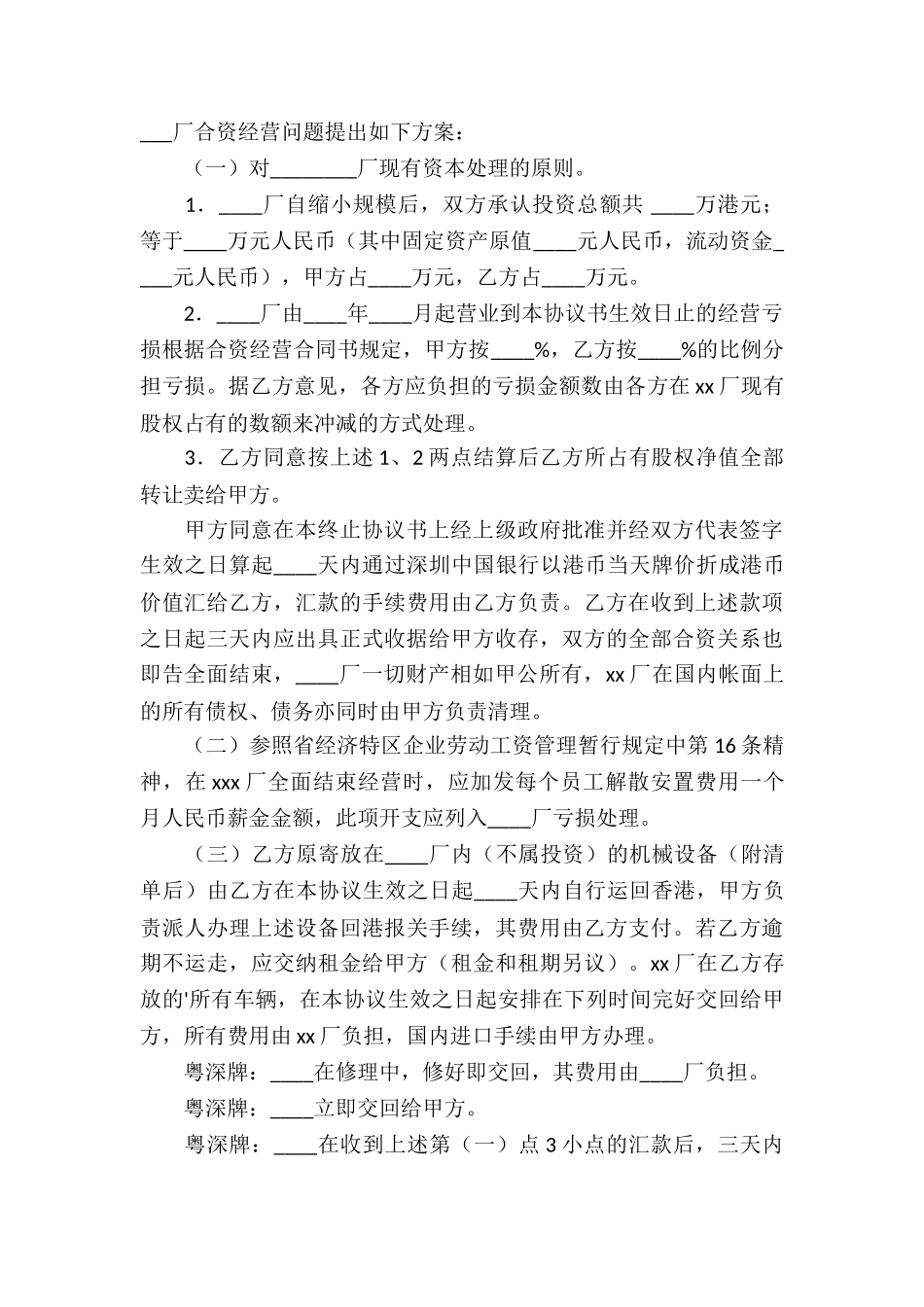 终止经营合同合集5篇_第3页