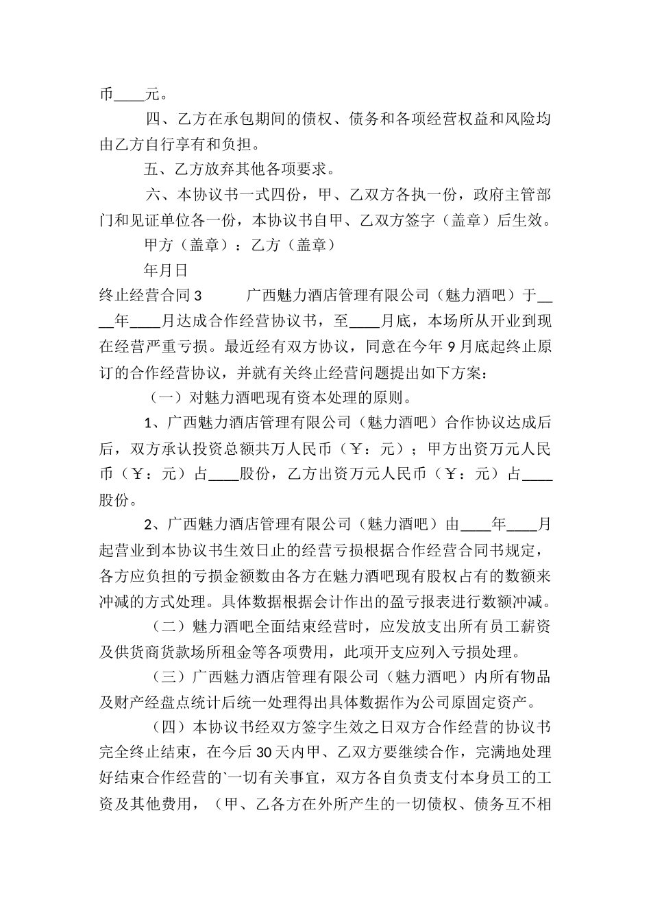 终止经营合同_第2页