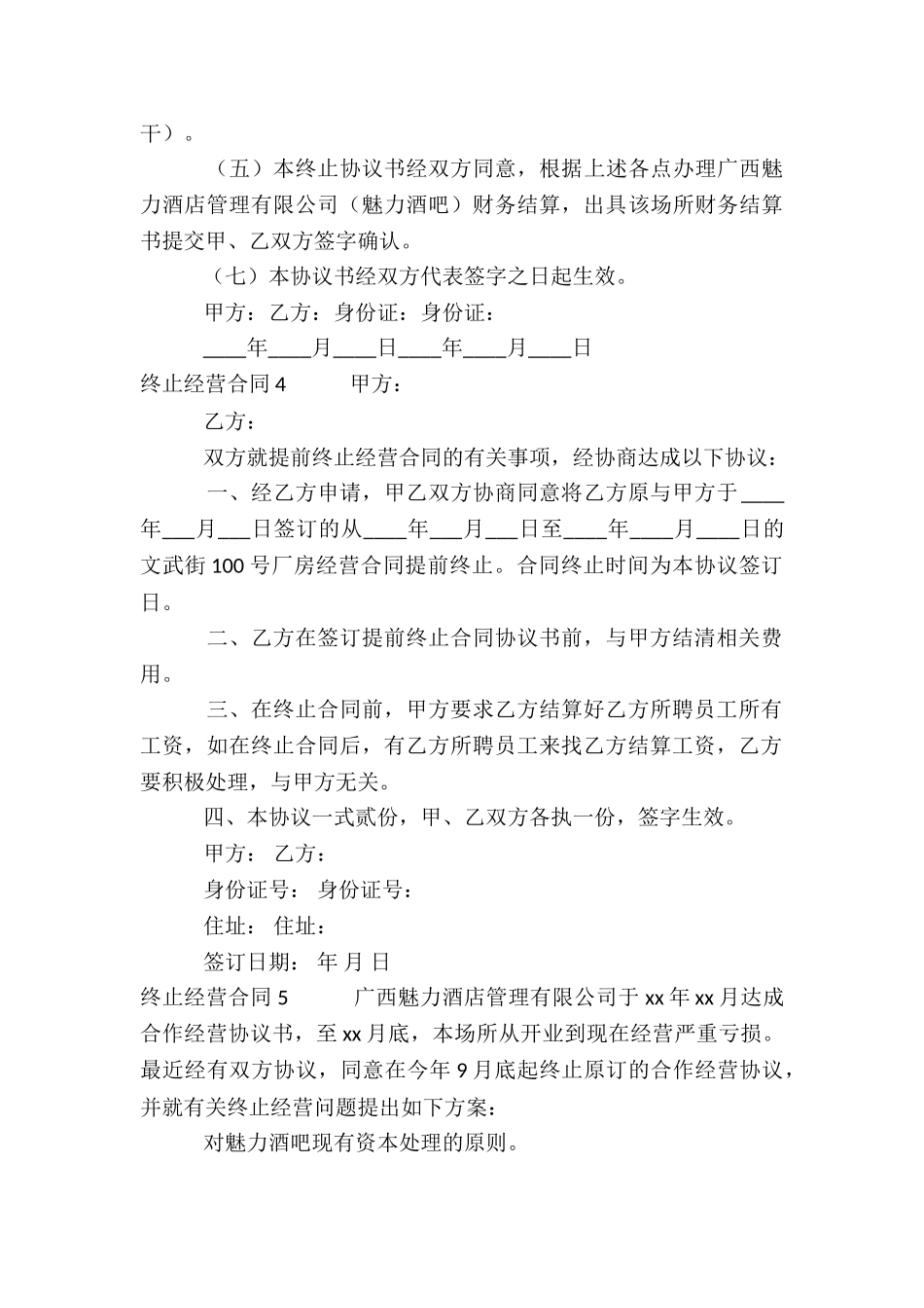 终止经营合同_第3页