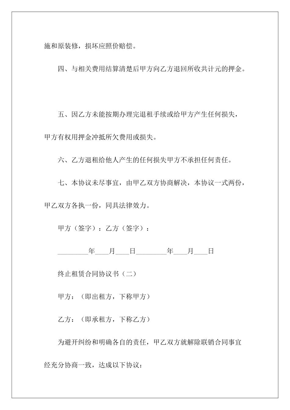 终止租赁合同协议书20243篇劳务派2024_第3页