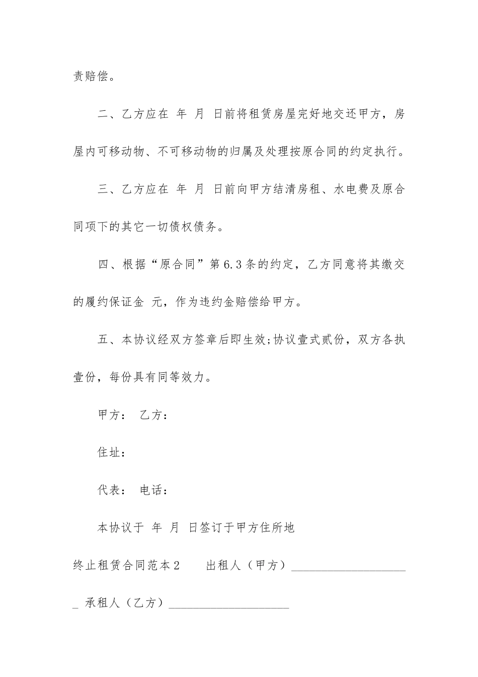 终止租赁合同范本7篇_第2页