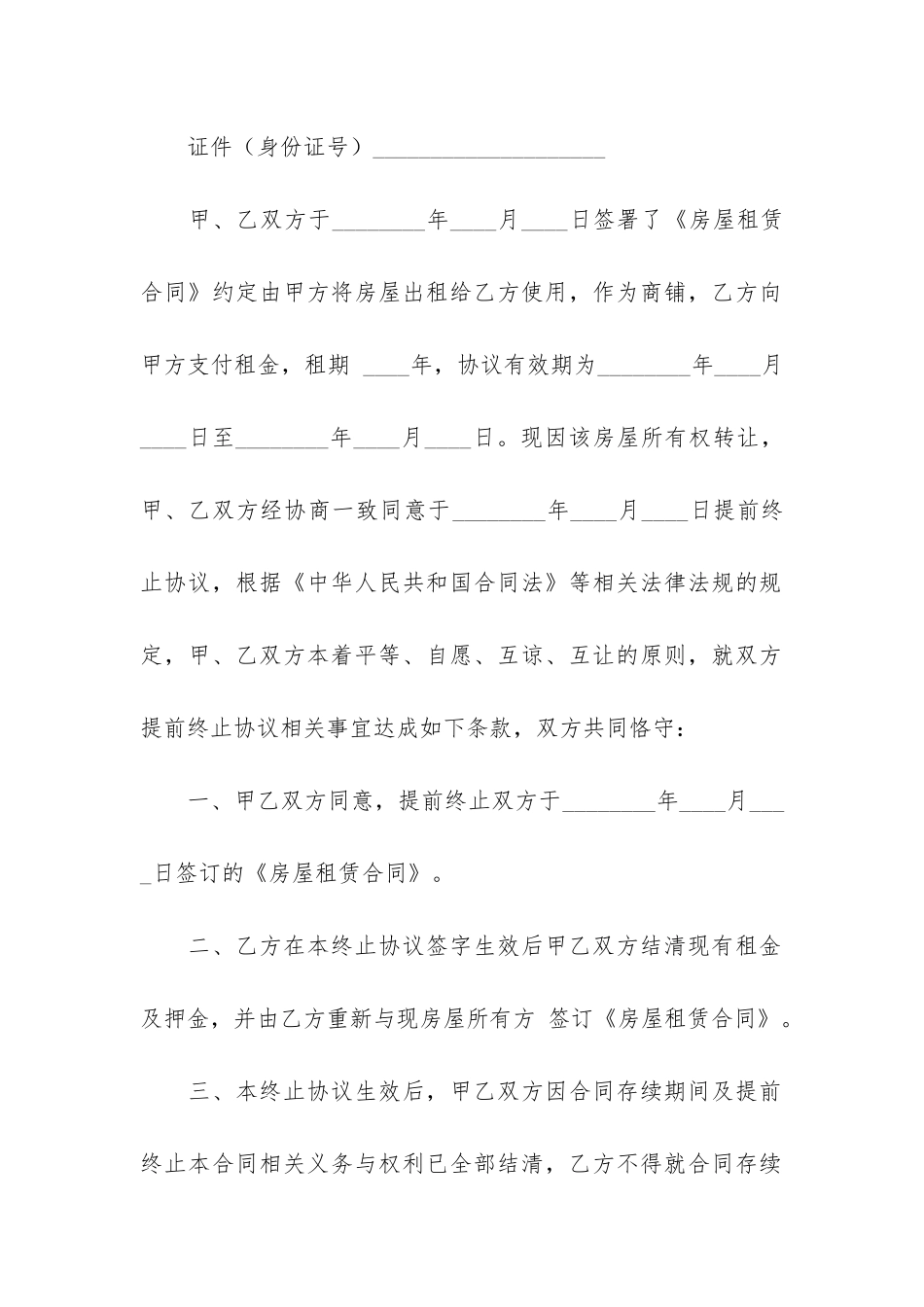 终止租赁合同范本7篇_第3页