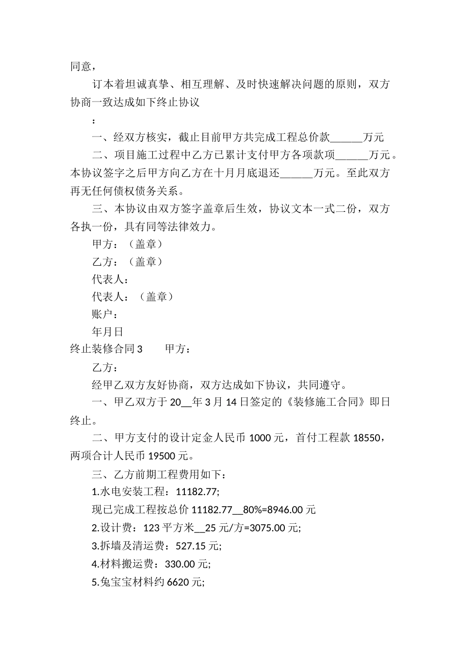 终止装修合同_第2页