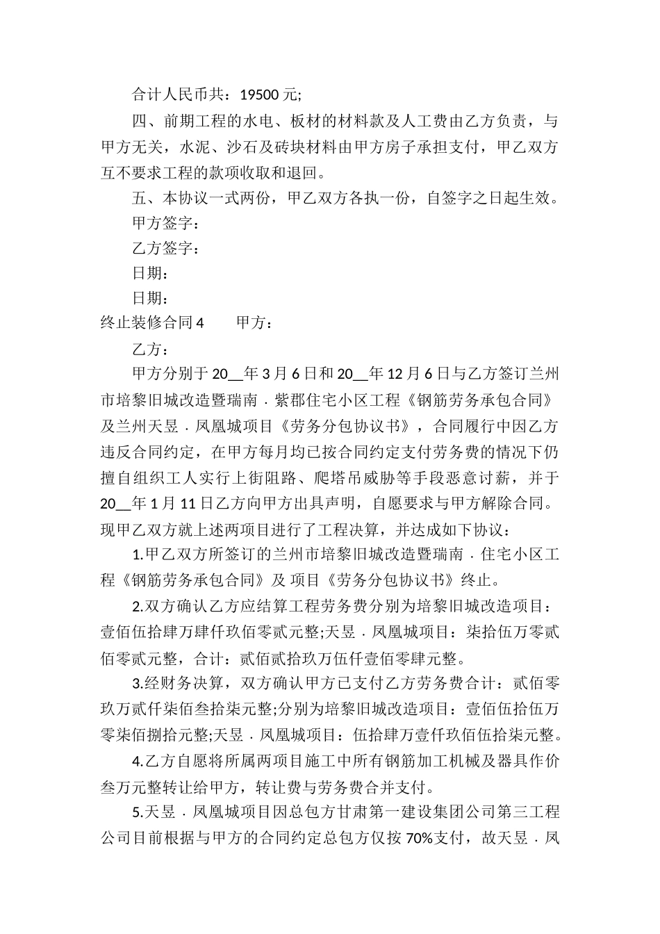 终止装修合同_第3页