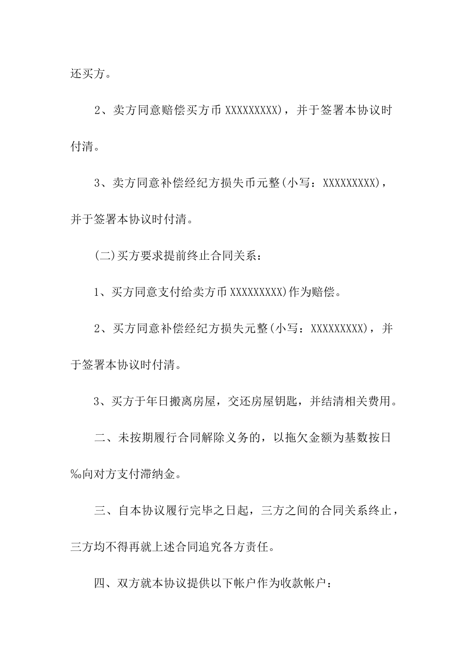 终止租赁合同精选15篇_第2页