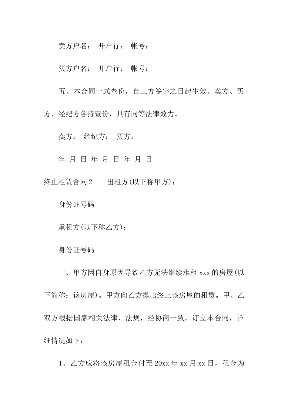 终止租赁合同精选15篇_第3页