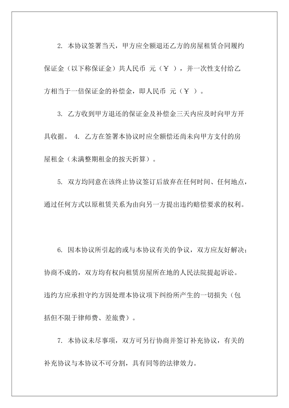 终止租赁合同租赁合同终止范本提前终止租赁合同_第3页