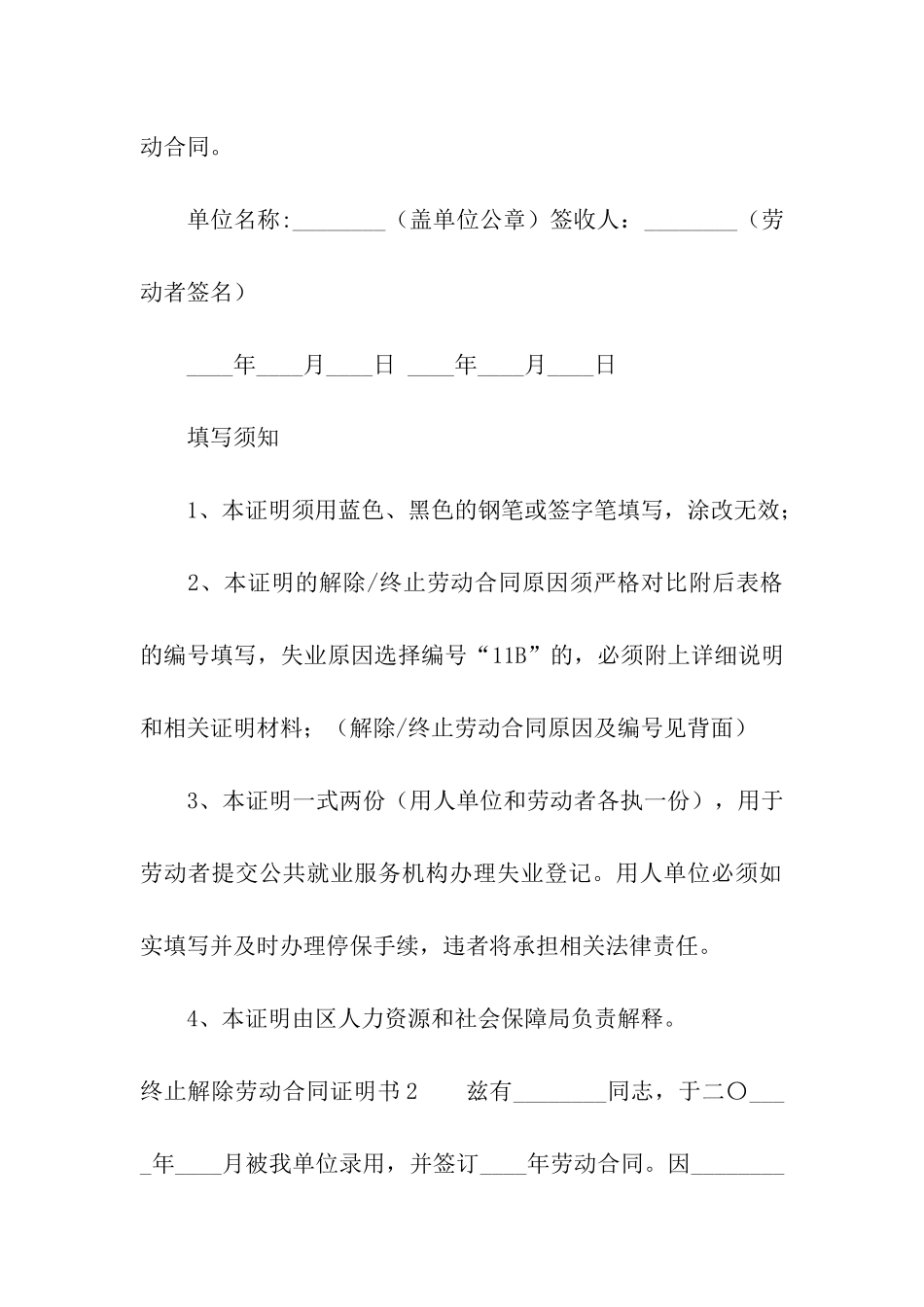 终止解除劳动合同证明书_第2页