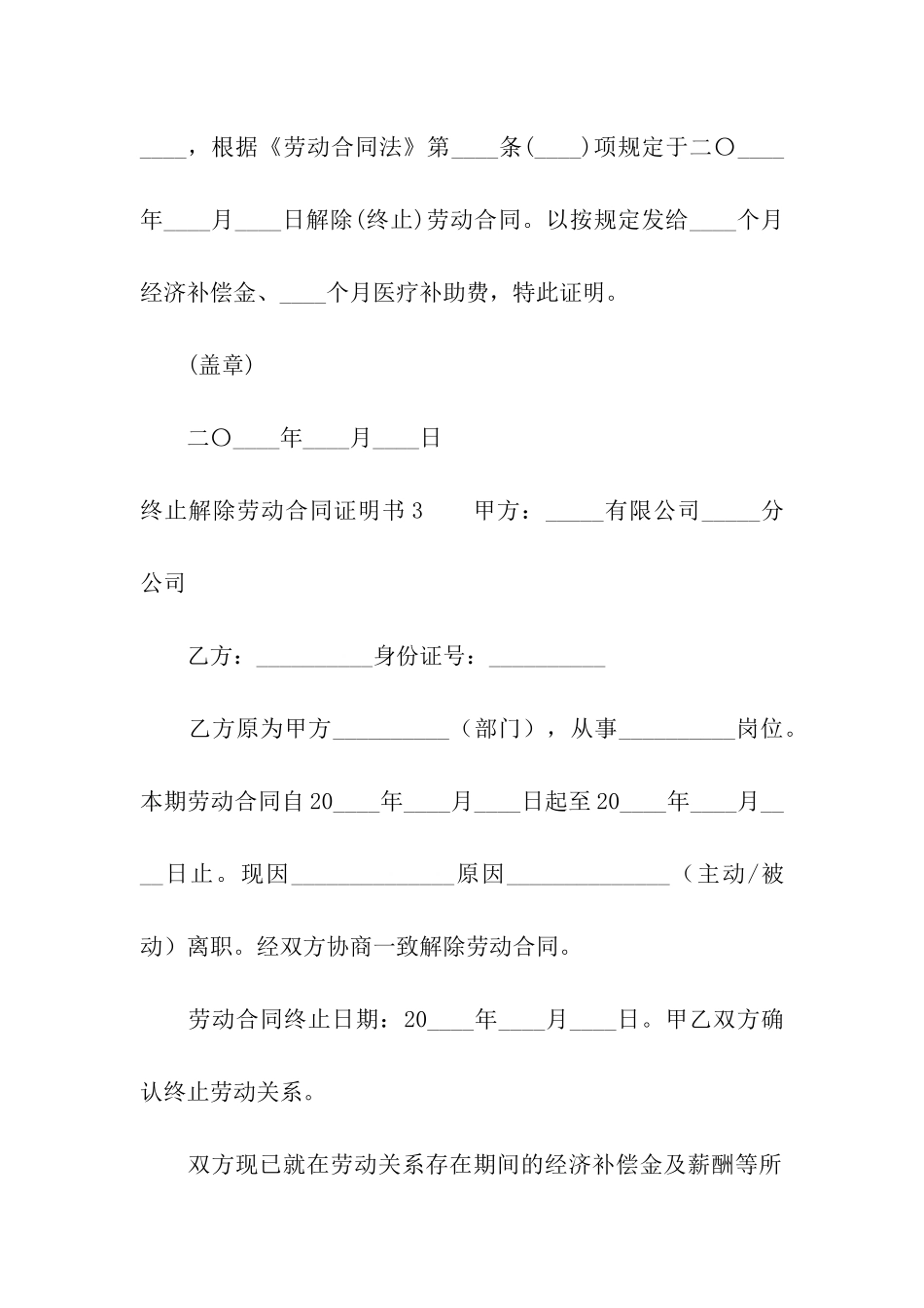 终止解除劳动合同证明书_第3页