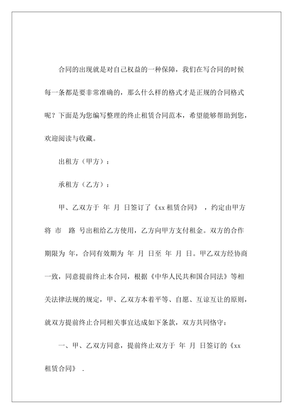 终止租赁房屋租赁终止房屋租赁终止_第2页