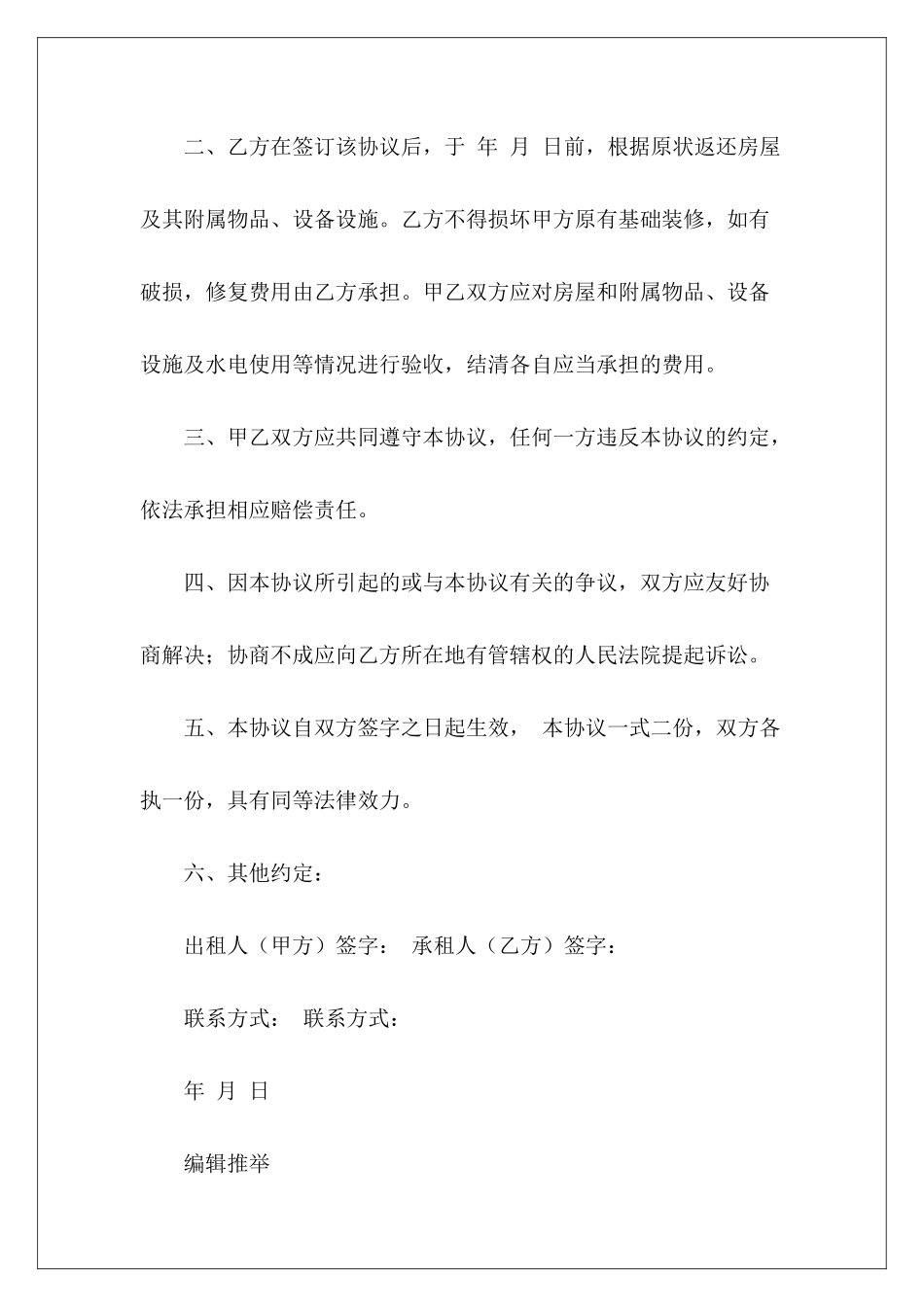 终止租赁房屋租赁终止房屋租赁终止_第3页