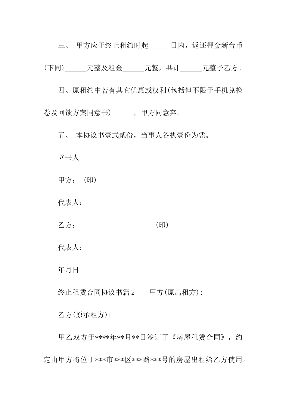 终止解除租赁合同协议书_第2页