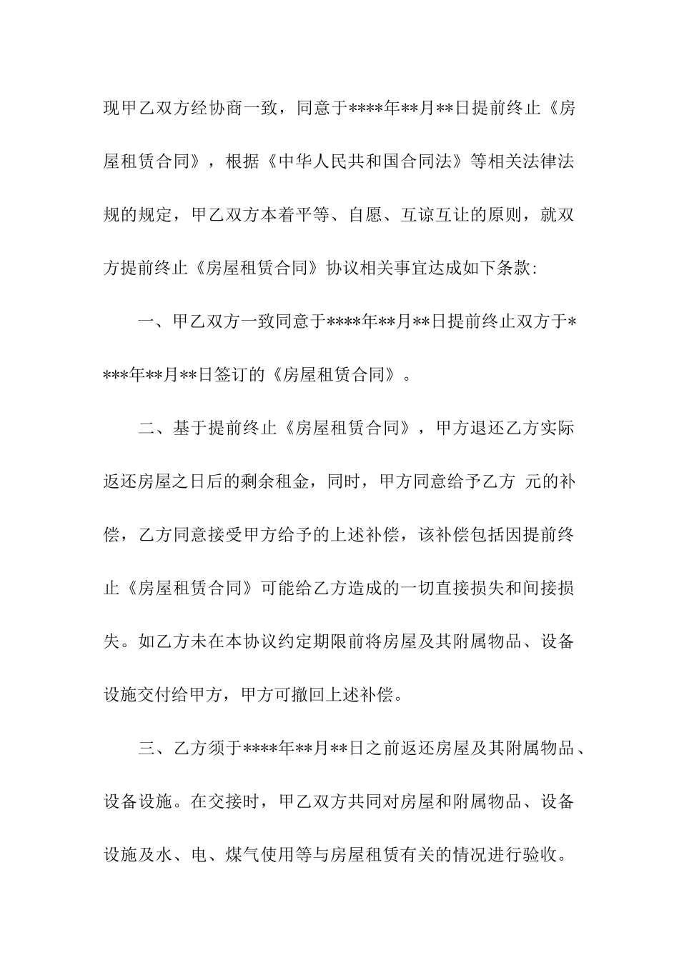 终止解除租赁合同协议书_第3页