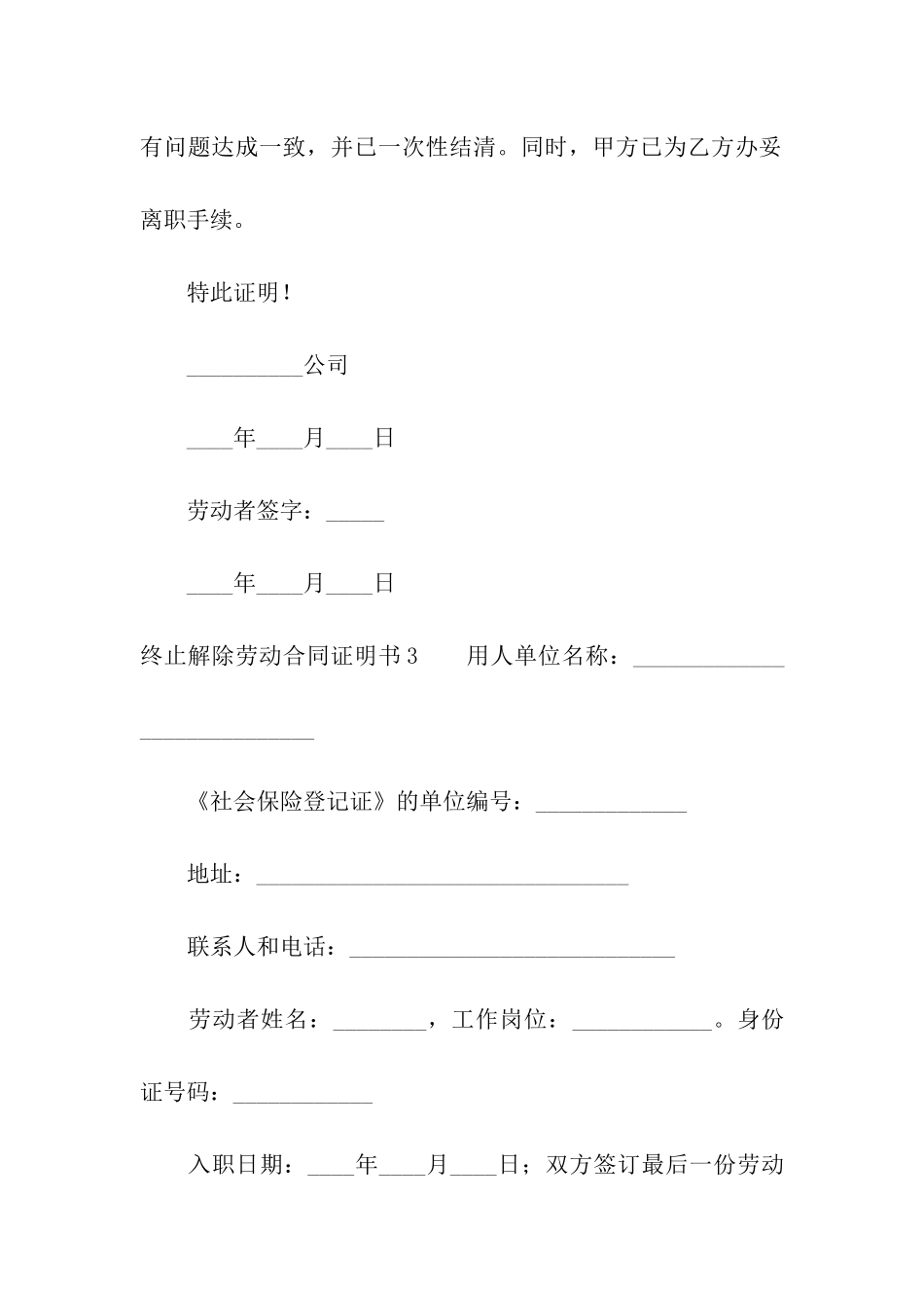 终止解除劳动合同证明书5篇_第2页