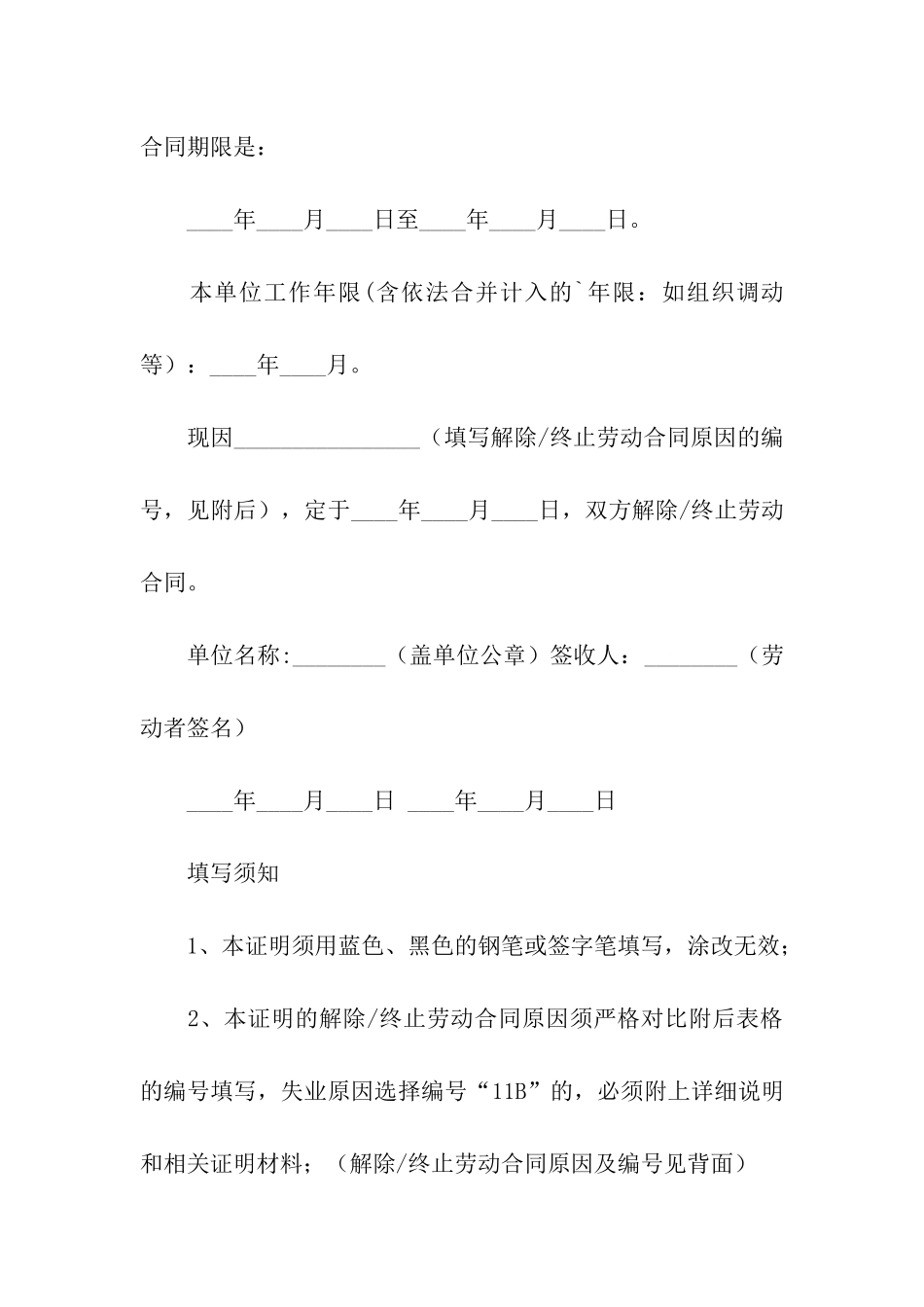 终止解除劳动合同证明书5篇_第3页