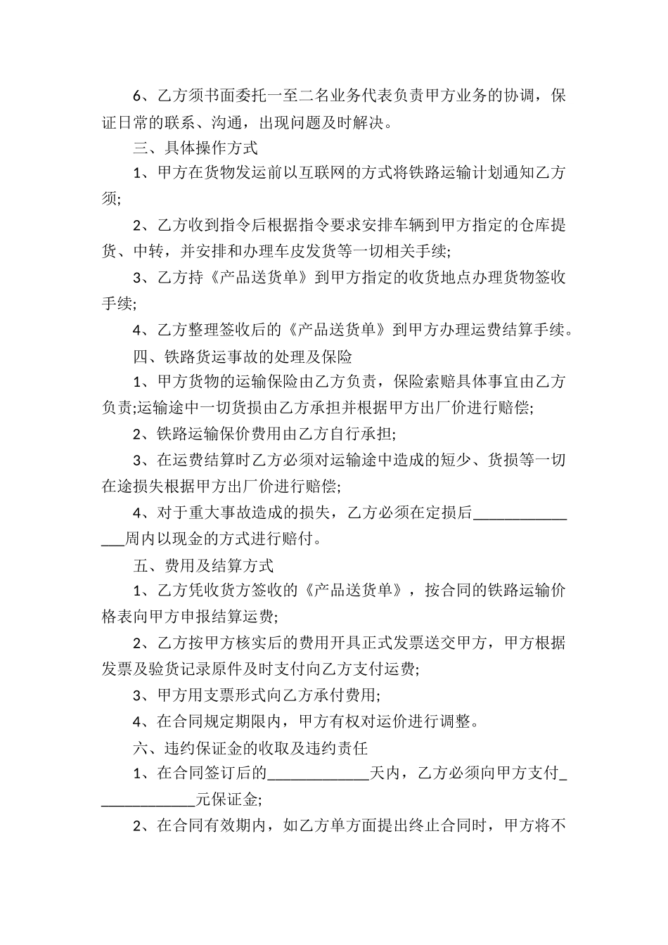 终止运输合同_第2页