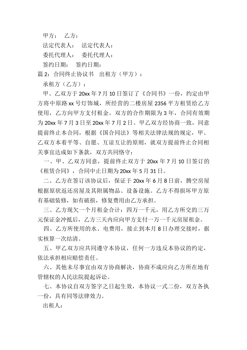 终止转让合同协议书_第2页