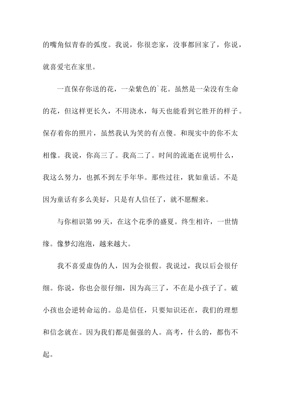 终生相许-一世情缘_第3页