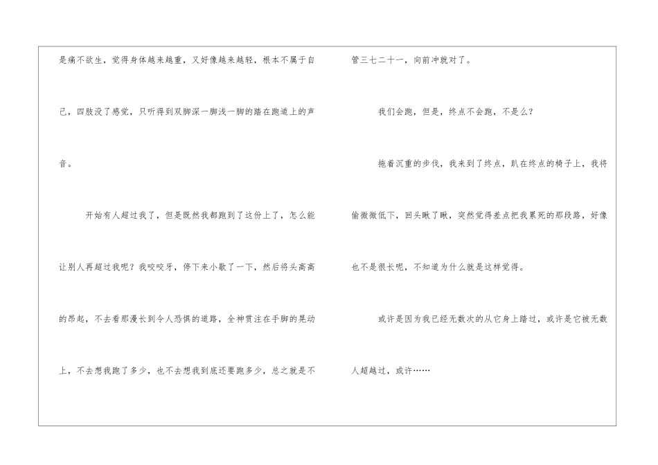 终点650字初二日记_第2页
