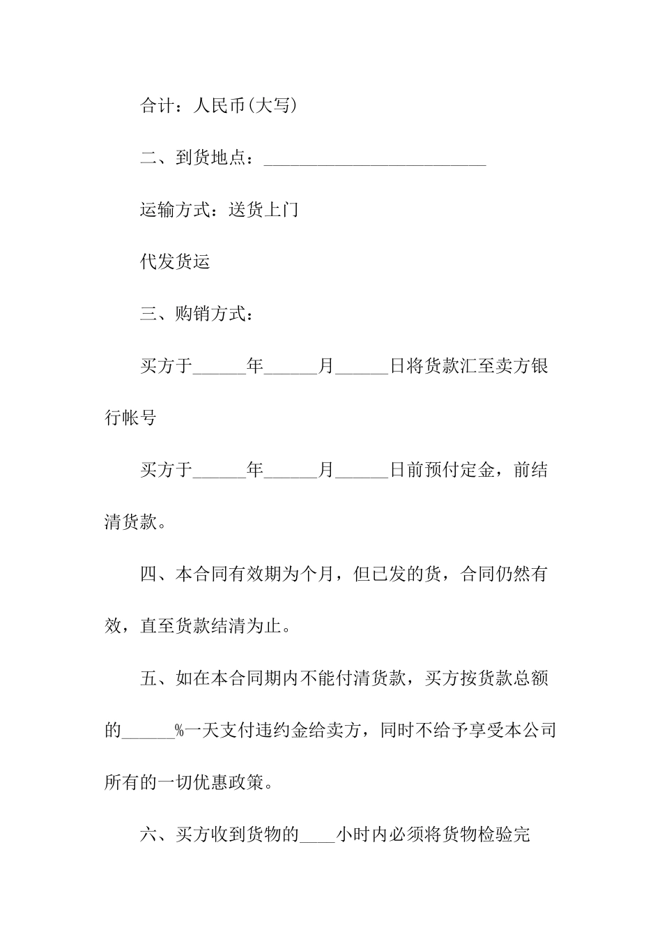 终端销售合同范本_第2页