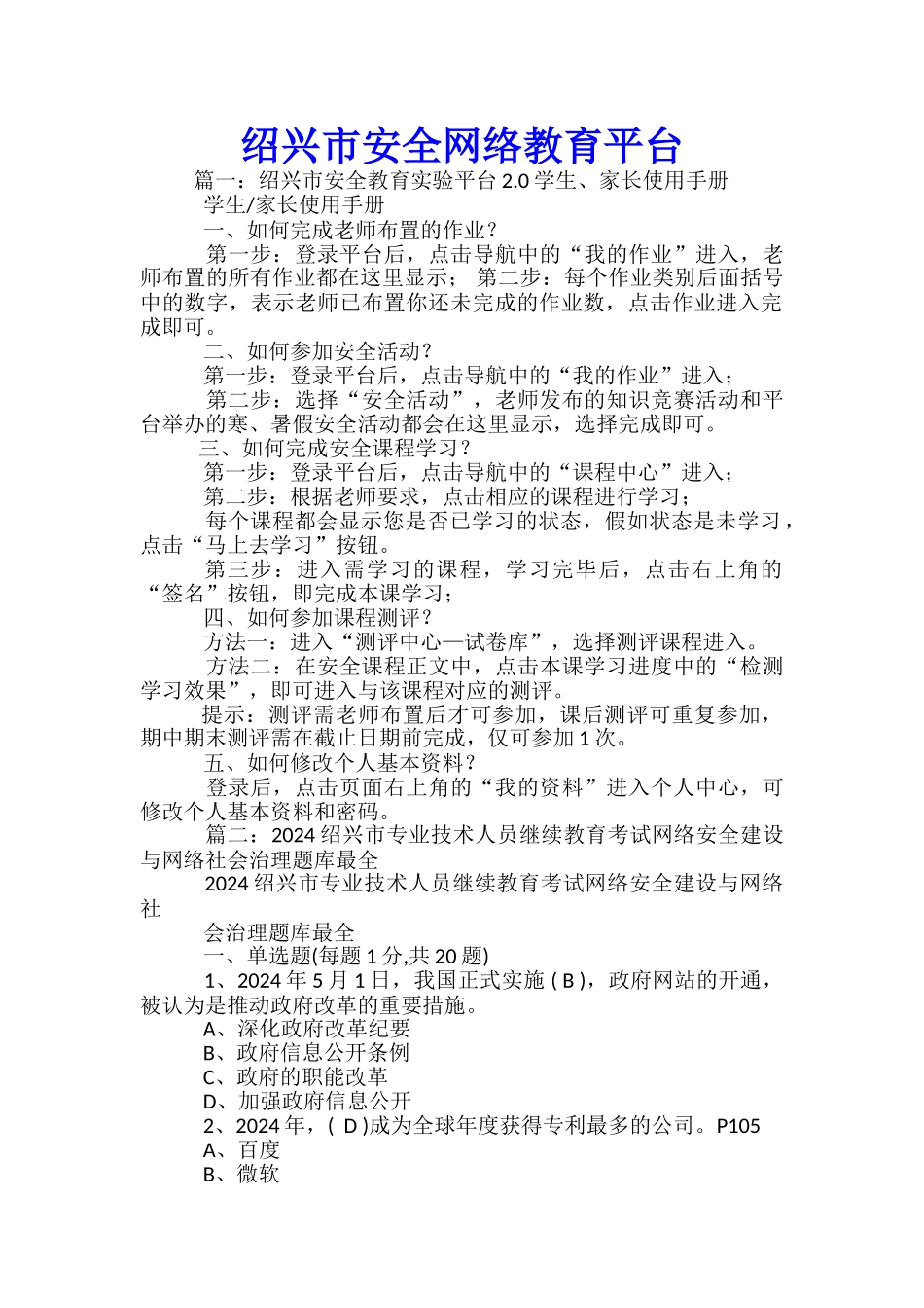 绍兴市安全网络教育平台-_第1页