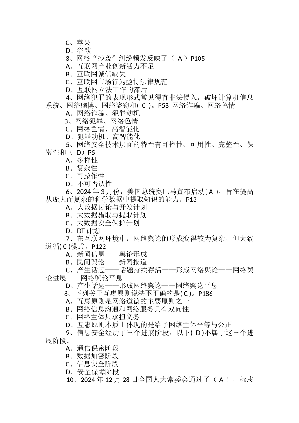 绍兴市安全网络教育平台-_第2页