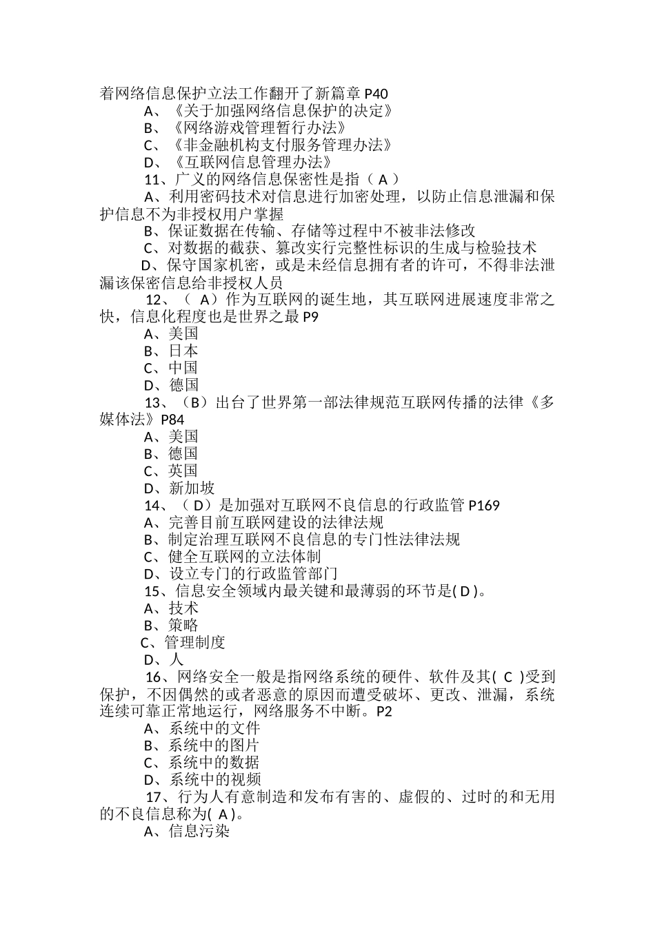 绍兴市安全网络教育平台-_第3页