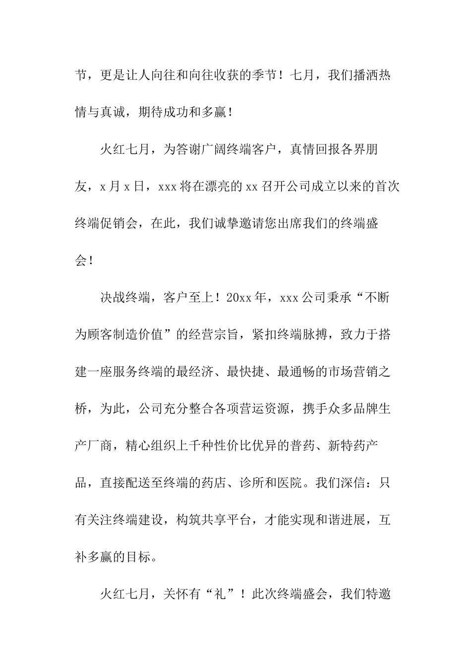 终端促销会邀请函_第3页