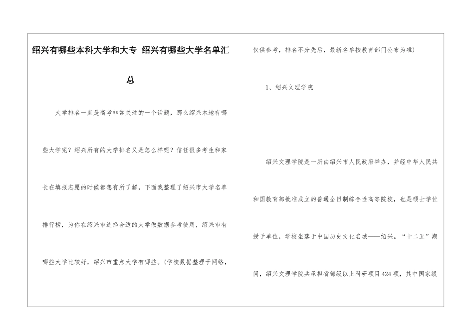绍兴有哪些本科大学和大专-绍兴有哪些大学名单汇总_第1页