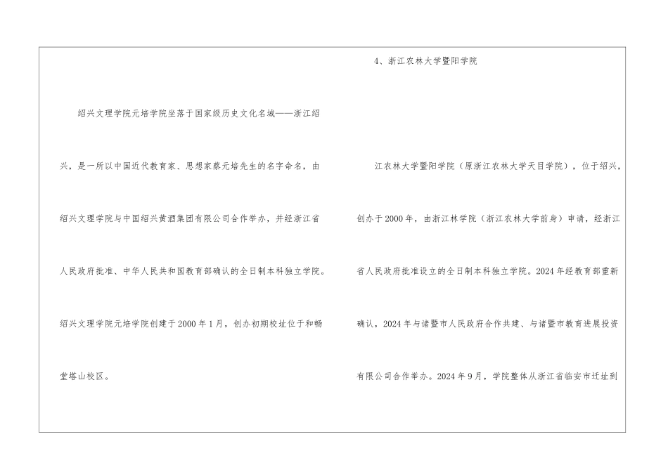 绍兴有哪些本科大学和大专-绍兴有哪些大学名单汇总_第3页