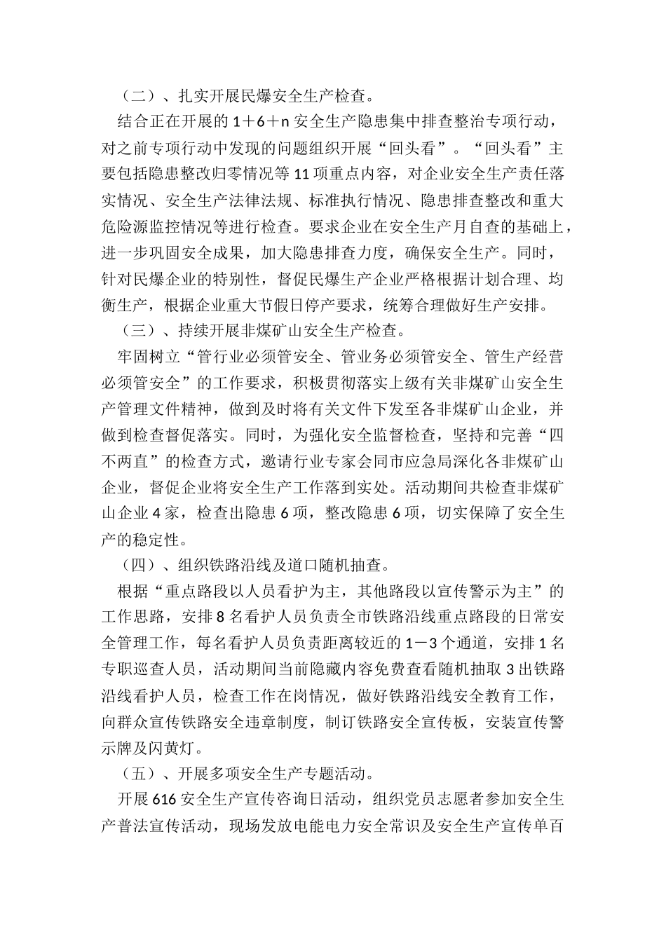 经信局“安全生产月”活动总结_第2页