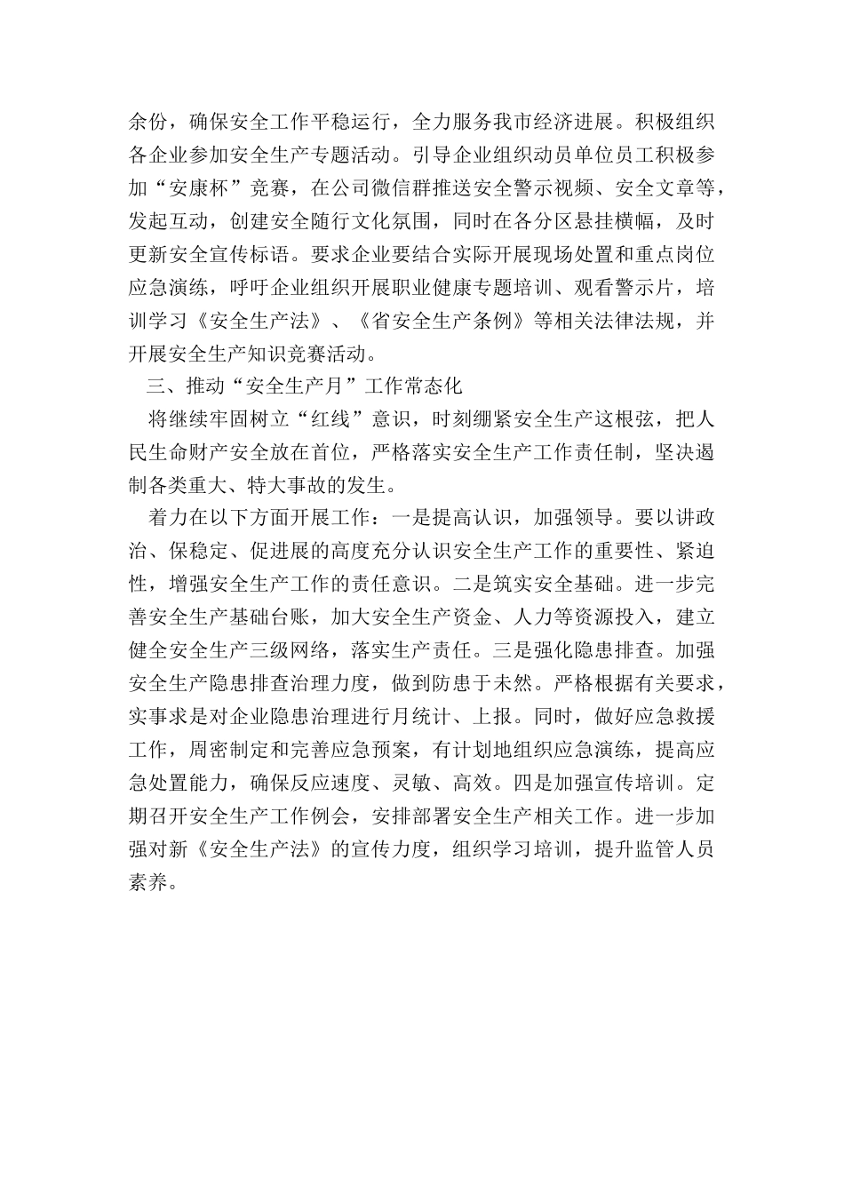 经信局“安全生产月”活动总结_第3页