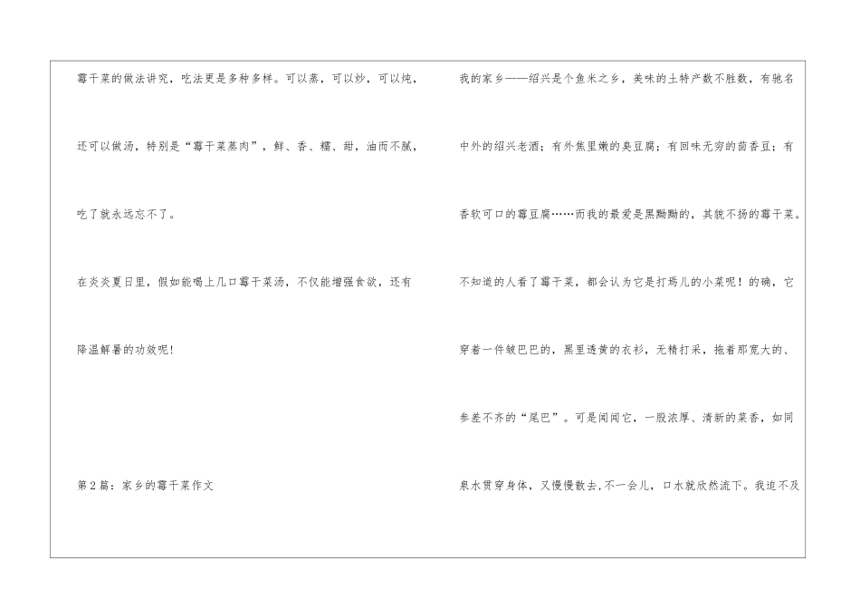 绍兴霉干菜三年级作文_第2页