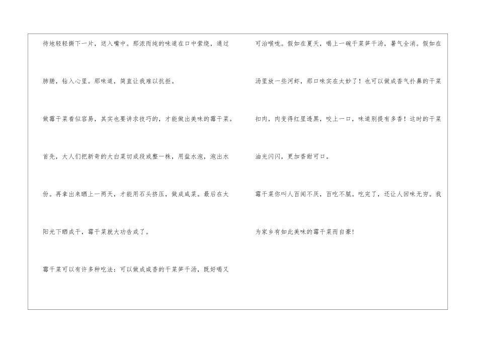 绍兴霉干菜三年级作文_第3页