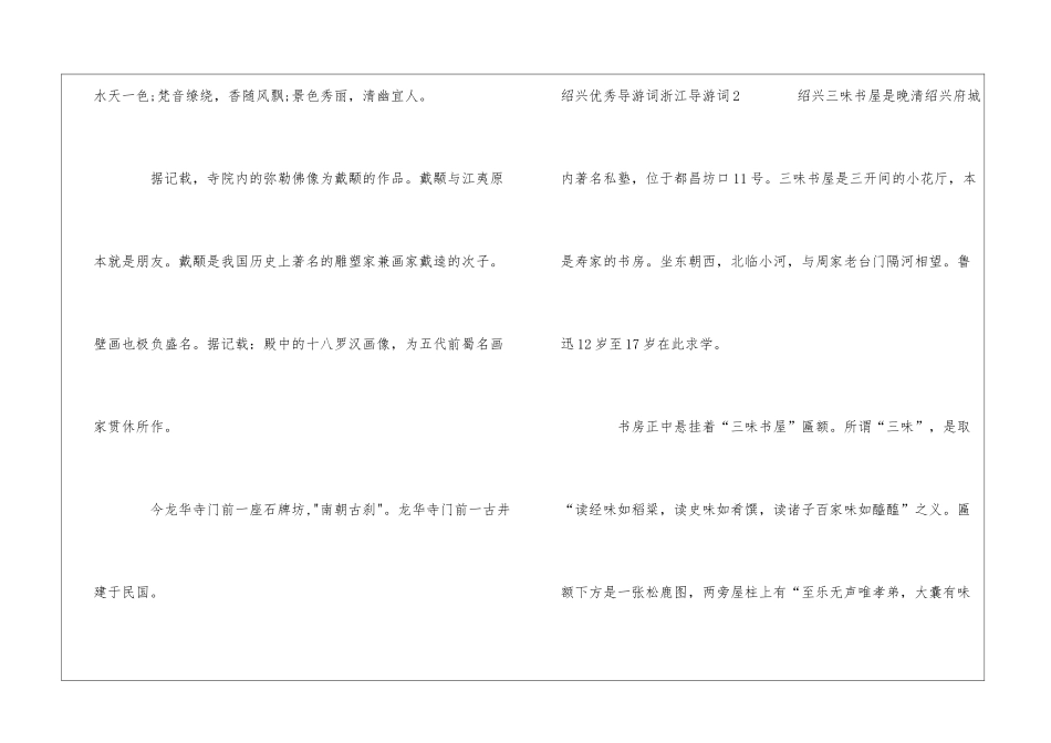 绍兴优秀导游词_第2页