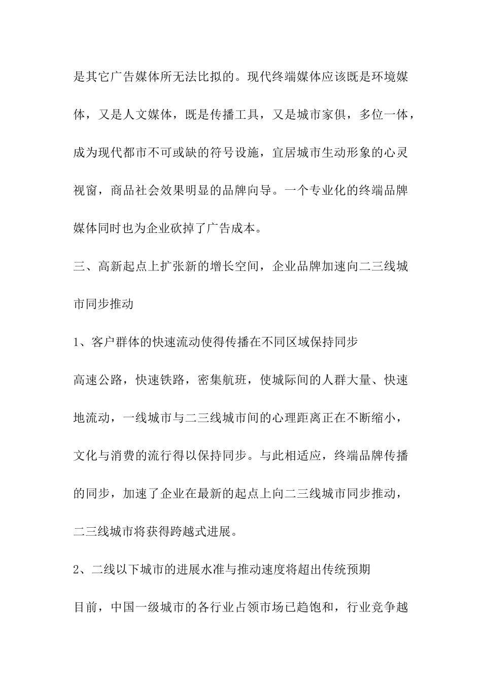 终端形象改造市场分析报告_第3页