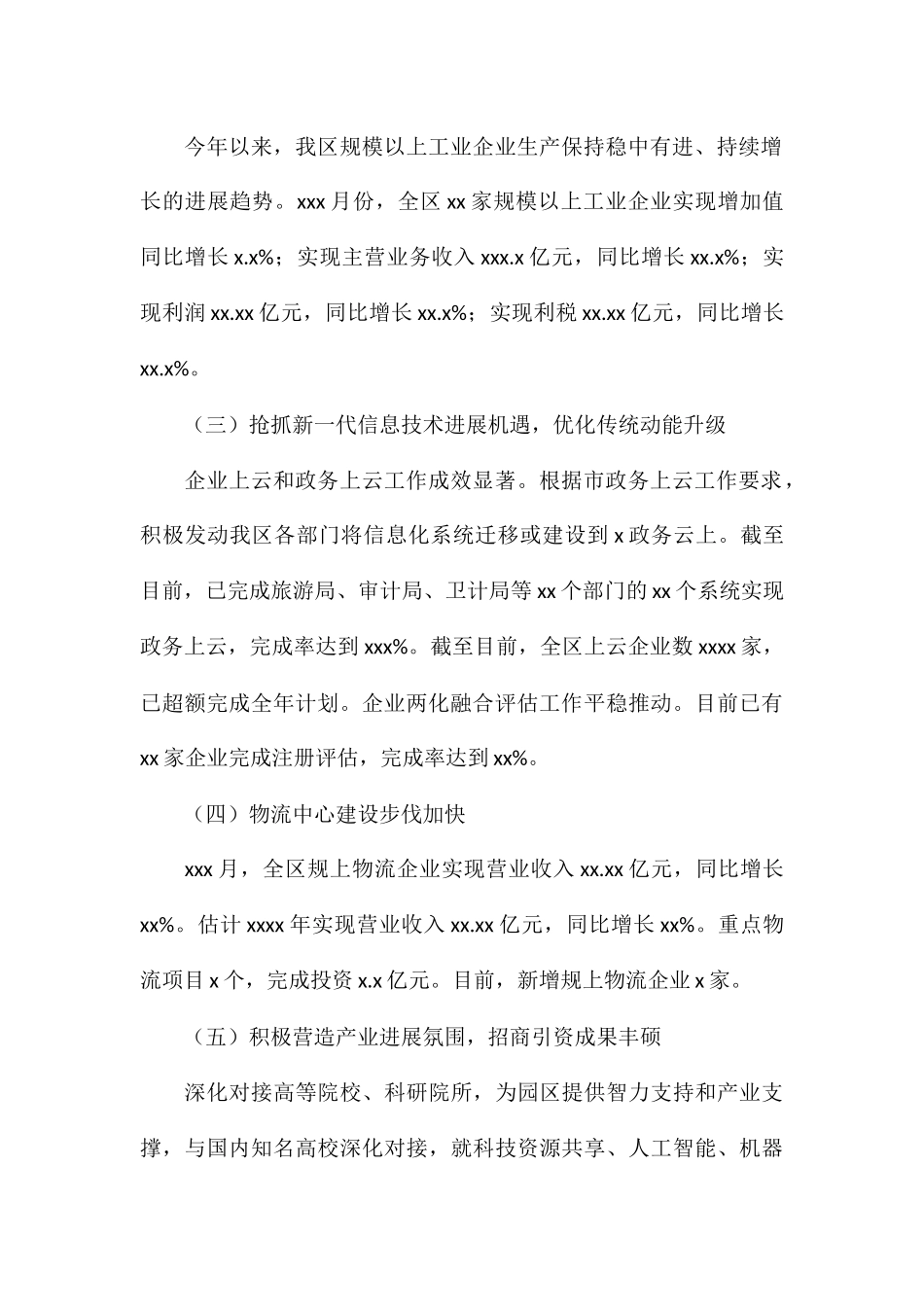 经信局关于2024年工作总结及2024年工作安排_第2页