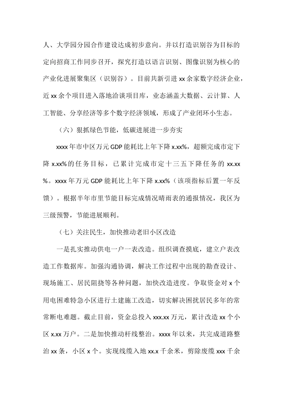 经信局关于2024年工作总结及2024年工作安排_第3页