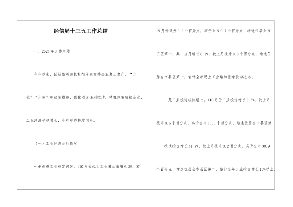 经信局十三五工作总结_第1页