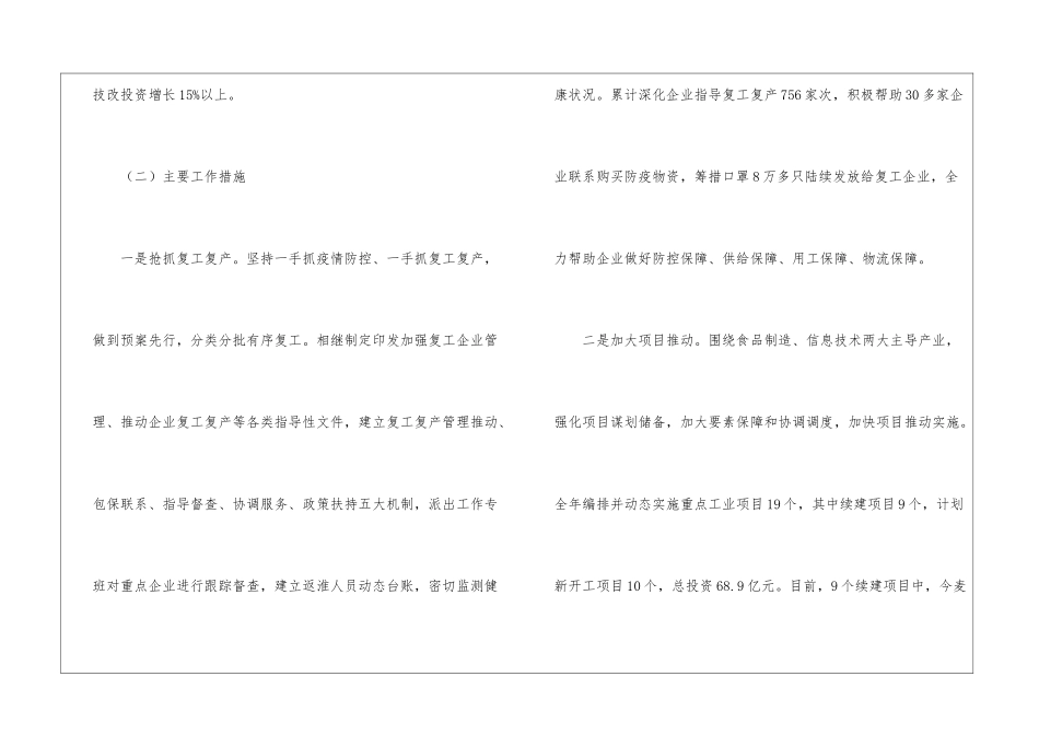 经信局十三五工作总结_第2页