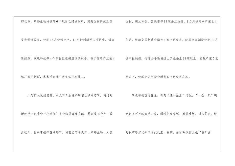 经信局十三五工作总结_第3页