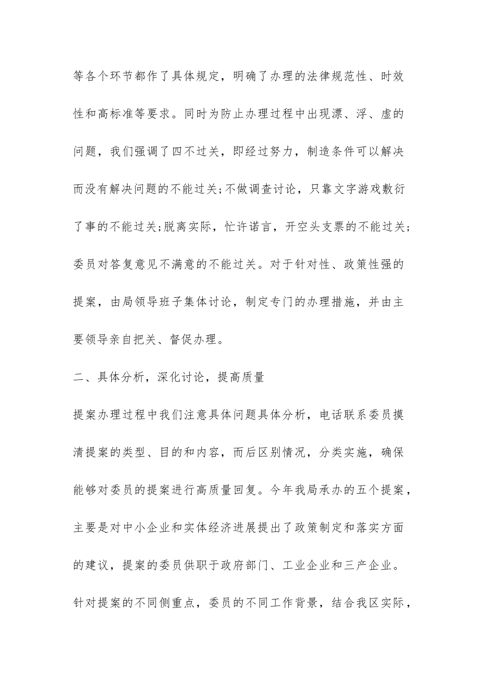 经信局提案工作汇报-_第2页