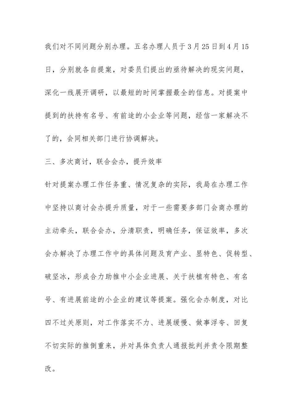 经信局提案工作汇报-_第3页