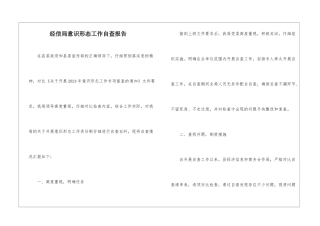 经信局意识形态工作自查报告