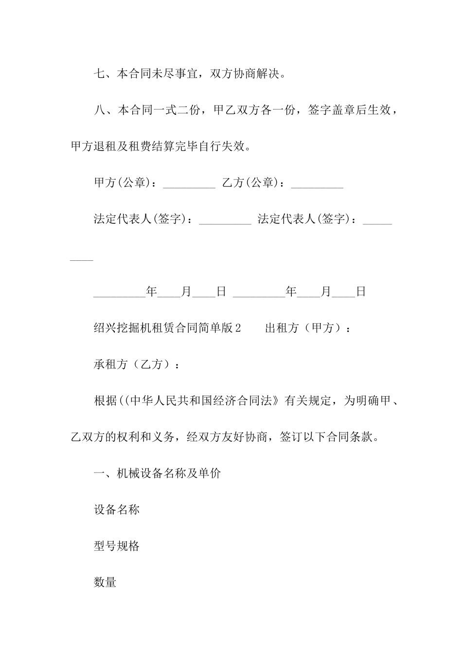 绍兴挖掘机租赁合同简单版_第3页